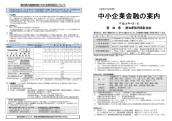 中小企業金融の案内