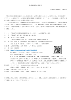 診療報酬改定研修 診療報酬改定研修会 報酬改定研修会
