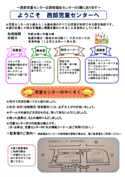 西部児童センター紹介（PDF：131KB）