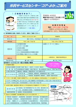 市民サービスセンター『コア・よか』ご案内