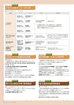 子育て支援センターの行事 中央図 私立保育所通所助成金 私立保育園