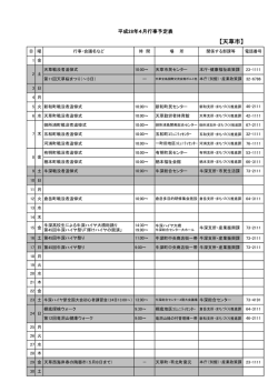 4月の行事予定表