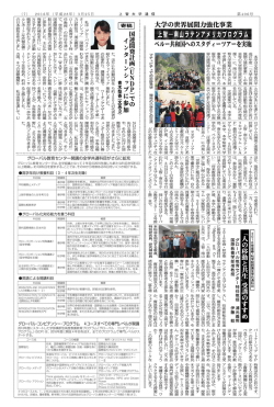 グローバル教育センター開講の全学共通科目がさらに拡充