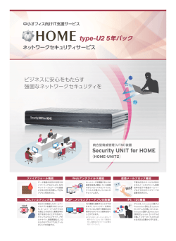 HOME type-U2 5年パック
