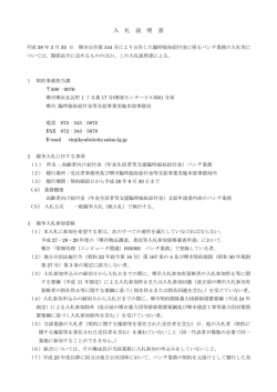 （年金生活者等支援臨時福祉給付金）パンチ業務（PDF：247KB）