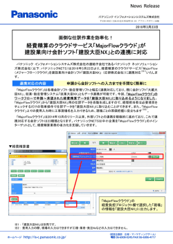 経費精算のクラウドサービス「MajorFlowクラウド」が 建設業向け会計ソフト