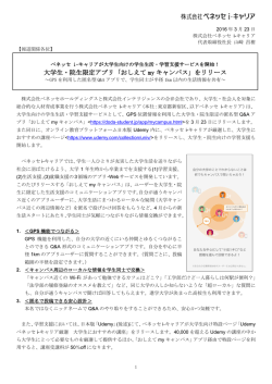 資料(PDF版) - 株式会社ベネッセi-キャリア