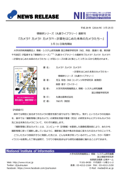 詳細はこちら - 国立情報学研究所