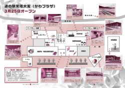 道の駅常陸大宮3月25日オープン