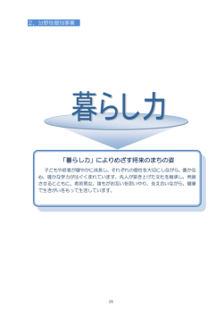 暮らし力 - 伊勢原市
