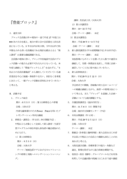 豊能ブロック - 大阪府理学療法士会