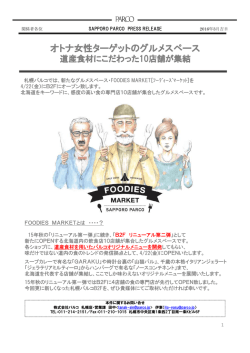 札幌PARCO 春の改装情報 オトナの女性をターゲットにしたグルメ