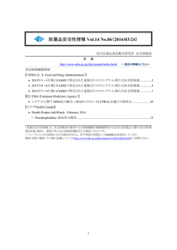 医薬品安全性情報 Vol.14 No.06を掲載しました。