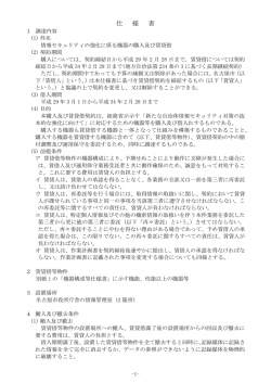 調達仕様書（案） (PDF形式, 671.31KB)