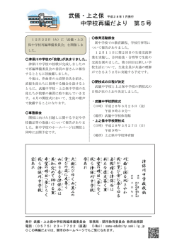 中学校再編だより 第5号