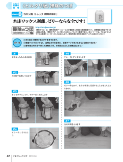 情 報 《ビルクリ版》掃除のつぼ 木床ワックス剥離、ゼリーなら安全です！