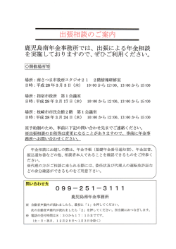 出張相談（PDF 570KB）