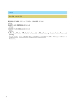 学会等における受賞