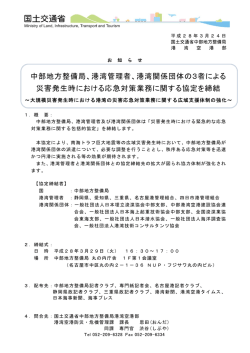 港湾管理者 - 中部地方整備局 港湾・空港部
