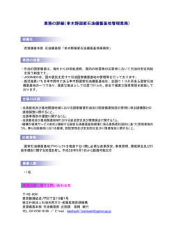 業務の詳細（串木野国家石油備蓄基地管理業務）