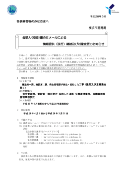 各事業者等のみなさまへ 横浜市港湾局 金額入り設計書のEメールによる