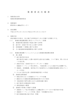業 務 委 託 仕 様 書