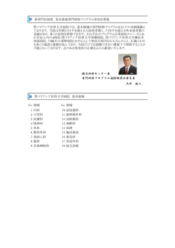 新専門医制度 - 聖マリアンナ医科大学
