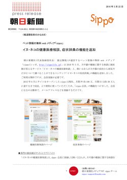 ペット情報の無料web メディア「sippo」イヌ・ネコの