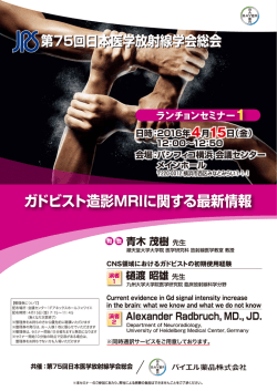 2016年03月25日 画像診断 セミナーのご案内 第75回日本医学放射線