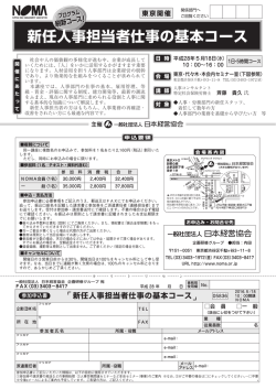 新任人事担当者仕事の基本コース