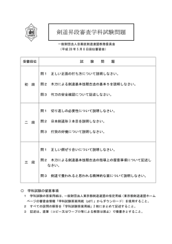 剣道昇段審査学科試験問題
