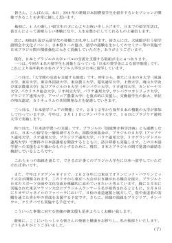 梅田大使挨拶 - 在ブラジル日本国大使館