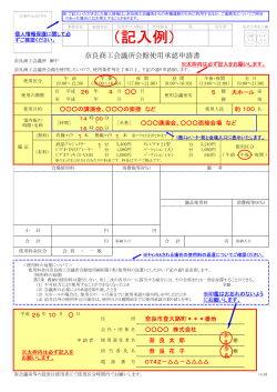 記入例（PDF） - 奈良商工会議所