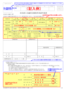 記入例（PDF） - 奈良商工会議所