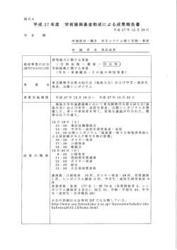 （福島大会）および中学・高校生発表、公開シンポジウム