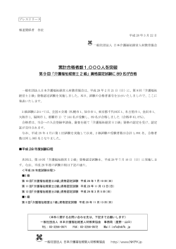 詳細はこちら。 - 日本介護福祉経営人材教育協会