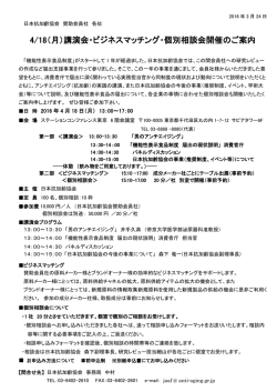 講演会・ビジネスマッチング・個別相談会開催のご案内
