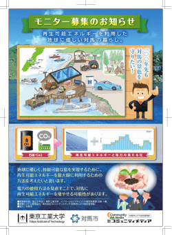 モニター募集チラシ（PDF形式：2.4MB）