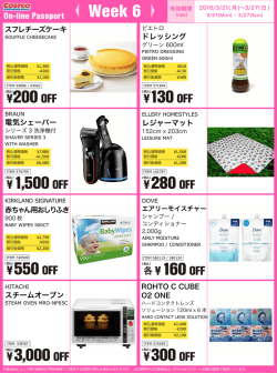 On-line Passport 各 ¥160 OFF