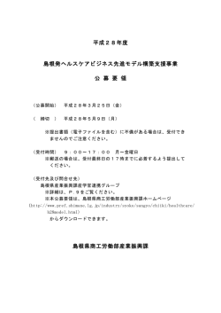 公募要領（PDF240KB