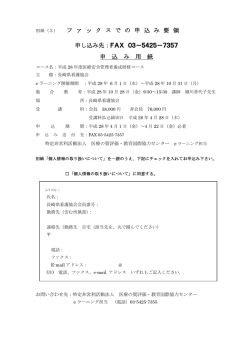 別紙（3） フ ァ ッ ク ス で の 申 込 み 要 領 申し込み先