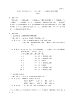 （別添2） 平成 28 年度 1．業務の目的 利尻礼文サロベツ国立公園