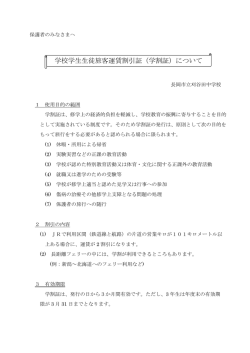 学校学生生徒旅客運賃割引証（学割証）について