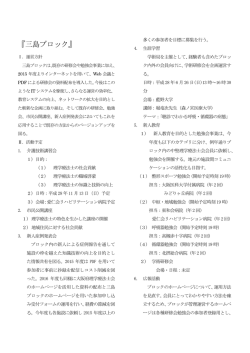 三島ブロック - 大阪府理学療法士会