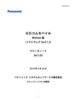 HDコムモバイル