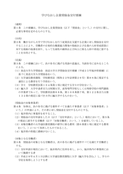学びなおし企業奨励金交付要綱