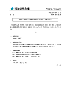 安城商工会議所との事業承継支援業務に関する連携