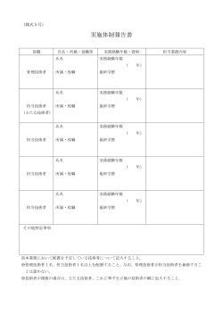 様式5号 実施体制報告書：jisshitaiseihoukokusyo サイズ：58.70KB