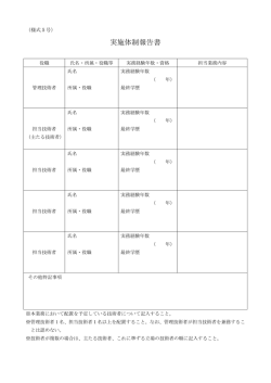 様式5号 実施体制報告書：jisshitaiseihoukokusyo サイズ：58.70KB