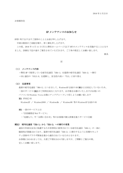 HP メンテナンスのお知らせ